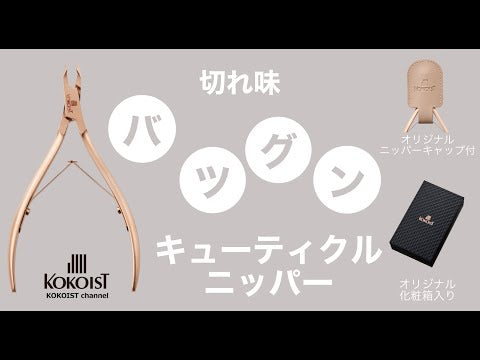 KOKOIST Cuticle Nipper Pink Gold